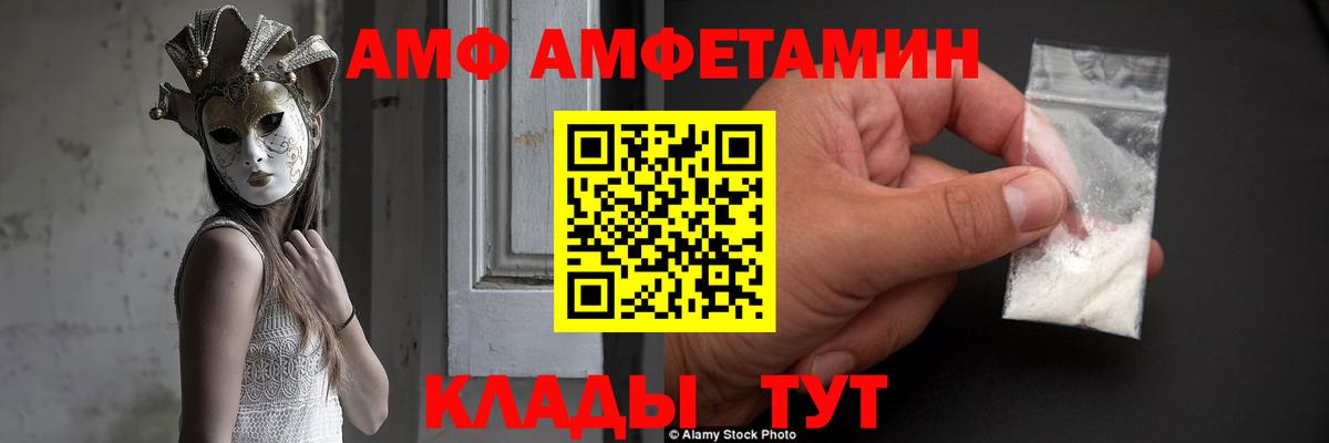 Amphetamine Premium Лосино-Петровский