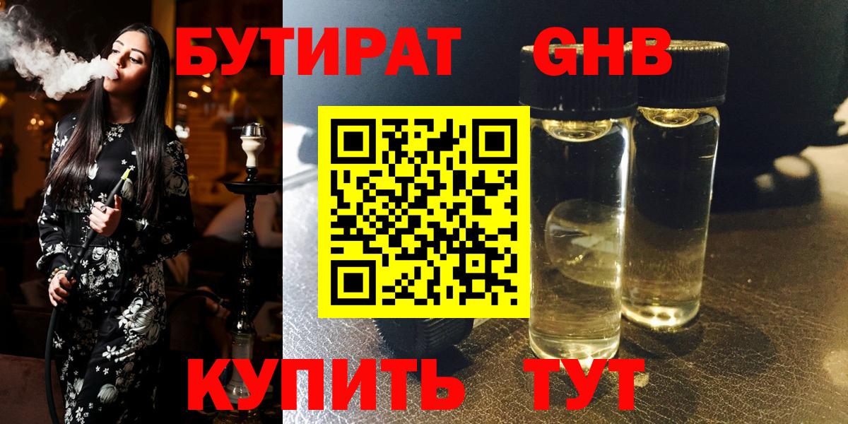 Бутират BDO  Вход с VPN  Лосино-Петровский 