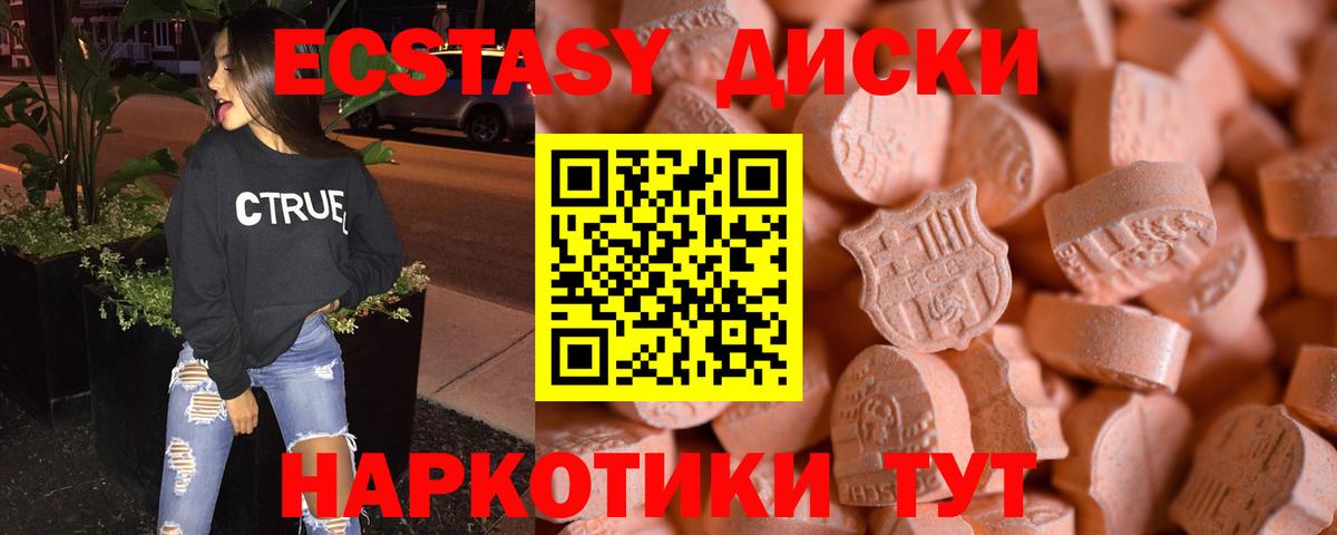 ЭКСТАЗИ круглые Лосино-Петровский